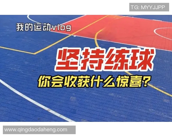 吴娜的篮球人生：从热爱到坚持的深度对话与成长之路