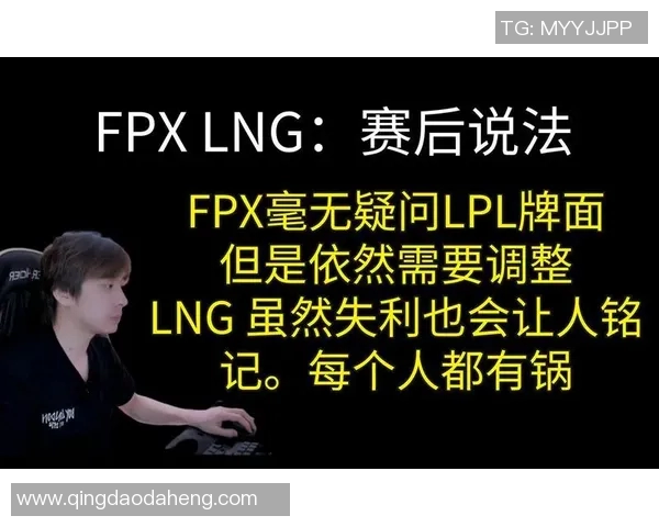 赛后分析：LNG与FPX对决中的战术较量与团队协作探讨